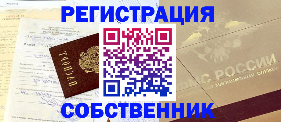 временная регистрация в Реже